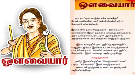 Avvaiyar History In Tamil ஔவையார் Avvaiyar Secrets About Avvaiyar