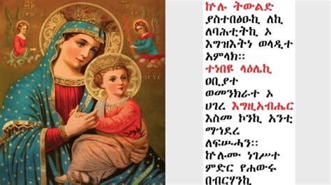 ውዳሴ ማርያም ዜማ ዘረቡእ በሊቀ ጉባኤ ጌታሁን ደምፀ Zema Wudase Mariam Zerebue Youtube