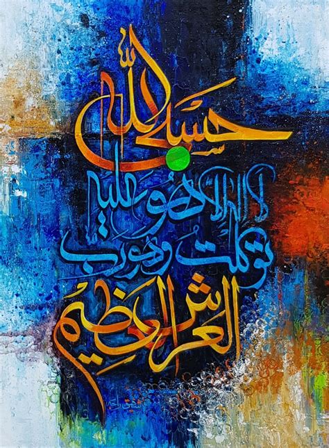 Islamic Calligraphy Painting On Canvas Bmp City