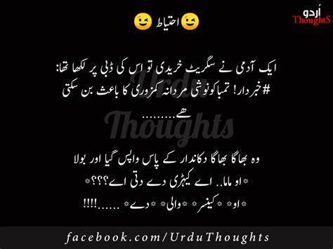 13 Funny Quotes In Urdu Language With Pictures Urdu Thoughts