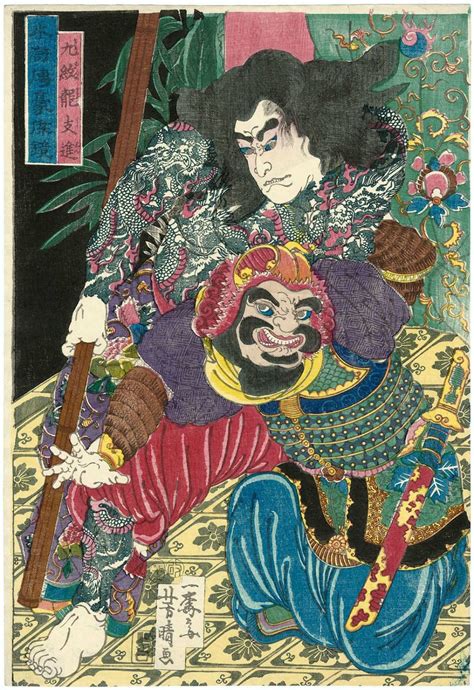 Utagawa Yoshiharu: Shi Jin, the Nine Dragoned (Kyûmonryû Shishin), from ...