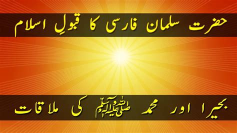 Hazrat Salman Farsi Ka Waqia Inspirational Islamic Stories Joya E Haq
