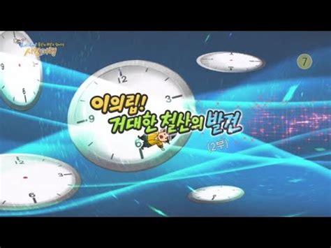 조선의 철강왕 구충당 이의립 선생은 한평생 철산지를 찾으려 전국을 돌아다니다 천신만고 끝에 울산 북구 달천산에서 토철을 발견하여 양란으로 피폐해진 조선을 부국강병의 길로 인도하는데 혁혁한 공을. Let's Go!울산의 위인과 함께하는 시간여행 거대한 철산의 발견 ...