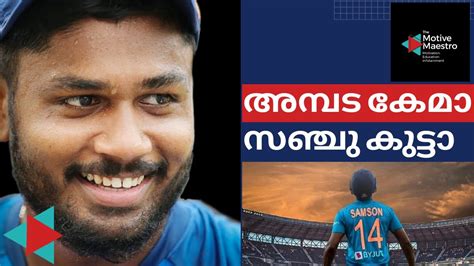Maybe you would like to learn more about one of these? Sanju Samson | The emerging Cricketer | മലയാളികളുടെ ...