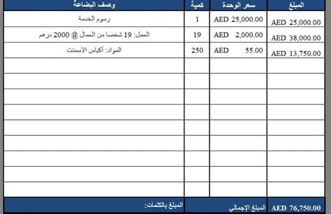 Download Uae Invoice Template With Vat In Excel Arabic Exceldatapro
