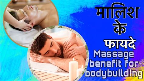 Massage Benefits For Bodybuilding Youtube