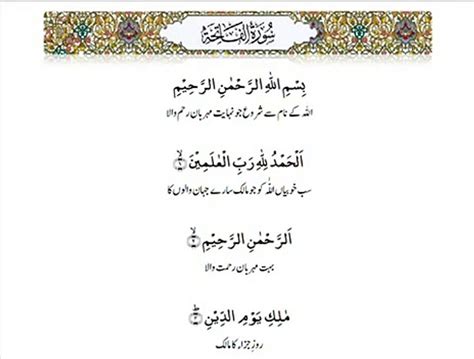 01 Surah Al Fatiha Full With Kanzul Iman Urdu Translation Complete