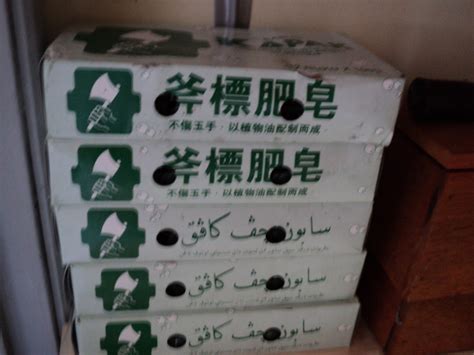Jgn lupaa minum air bnyak bnyakk. KOLEKSI PAK MAT TAHIR BARANGAN OLD SKOOL: 'Sabun Kapak'