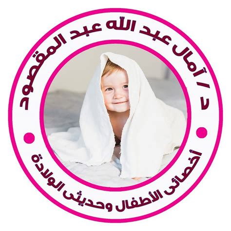عيادة الأطفال وحديثي الولادة دكتورةامال عبدالله Ismailia