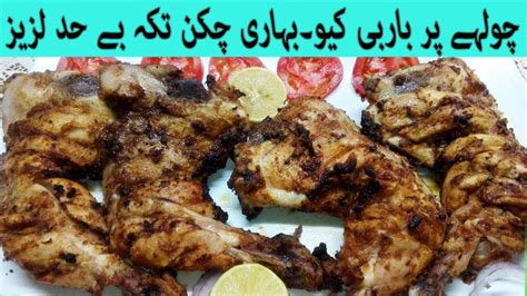 Chicken Bihari Tikka Recipe Bbq On Stove With Homemade Masala By Huma