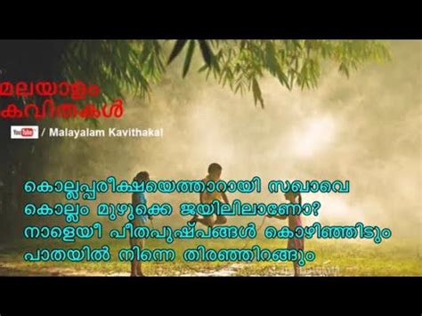 Download and install malayalam poems app for android device for free. Download Sakhavu Kavitha Lyrics In Malayalam Mp3 Mp4 Full ...