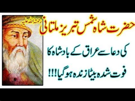 English, moral stories, moralstories, moralstory. Hazrat Shah Shams Tabrizi R.A Ki Aik Badshah Say Mulaqat ...