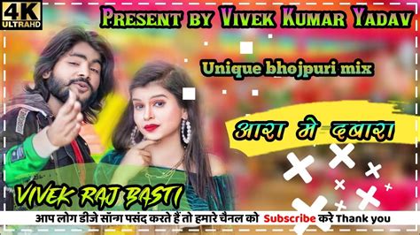 Aara Me Dobara Khesari Lal New Trending Song Toing Remix Mix By Vivek Raj Basti Kurta Phar Dance