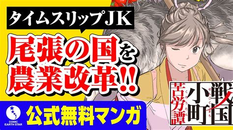 異世界漫画戦国小町苦労譚シリーズ累計100万部突破1話試し読み YouTube