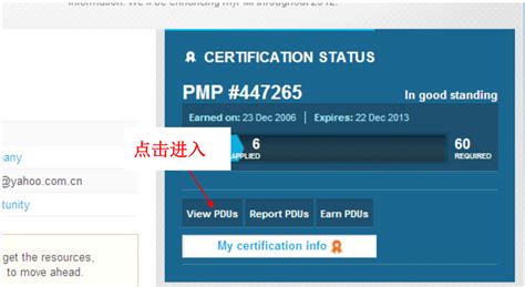 参加pmp认证考试怎样查询pmi Id号