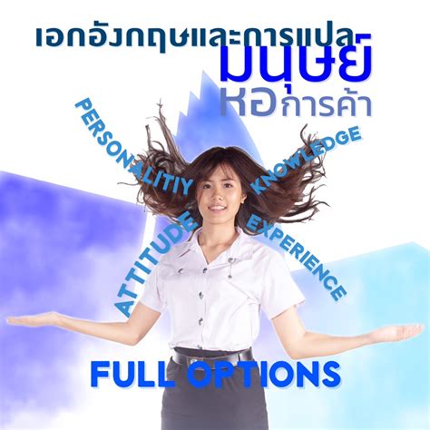 หลักสูตร ภาษาอังกฤษและการแปล - คณะมนุษยศาสตร์ มหาวิทยาลัยหอการค้าไทย