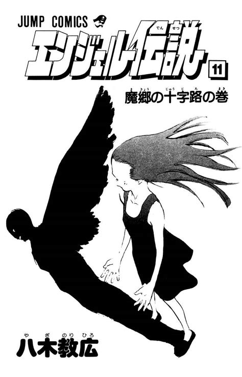 Angel Densetsu Chapter 54 Mangapill