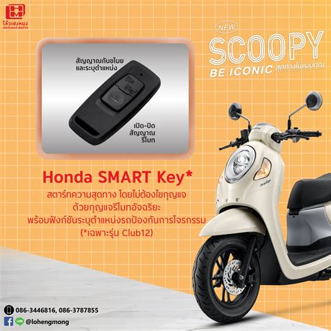 Honda Scoopy-i 2023 Club 12 (ชมพู) โล้วเฮงหมง เซลส์แอนด์เซอร์วิส ตัวแทน
