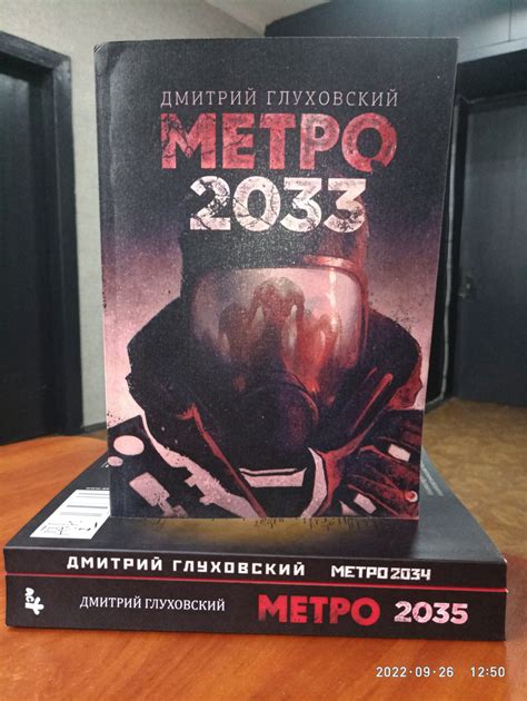 Метро 2033 Метро 2034 Метро 2035 Комплект 3 Книги в Мягком
