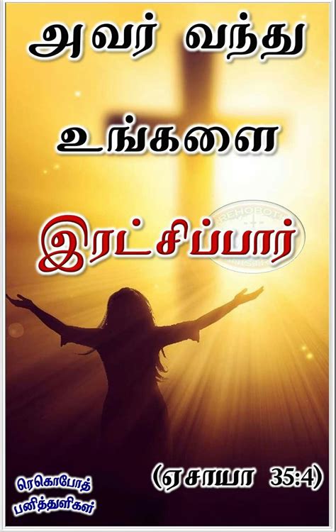 The son of jacob and. Pin on பனித்துளிகள்-Tamil bible verse