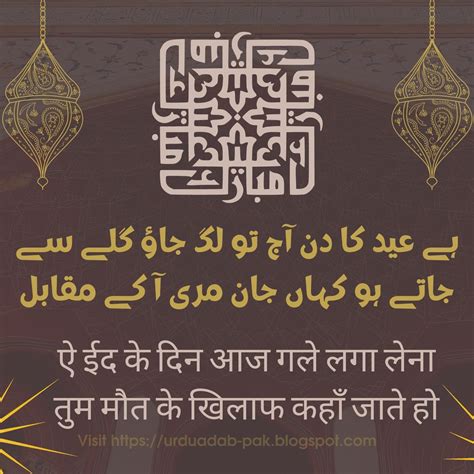 Eid Poetry In Urdu Eid Poetry In Urdu 2 Lines Eid Poetry In Hindi