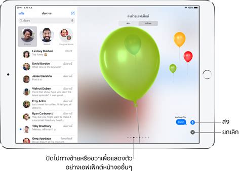 ส่งเอฟเฟ็กต์ภาพเคลื่อนไหวในแอพข้อความบน iPad - Apple การสนับสนุน
