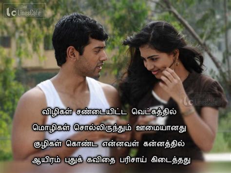 Heart Touching Beautiful Tamil Love Kavithai Image Tamil Linescafe