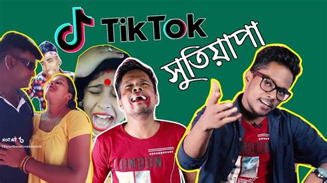 Make social videos in an instant: Bengalis on Tik Tok Musically | New Bangla Tik Tok Funny ...