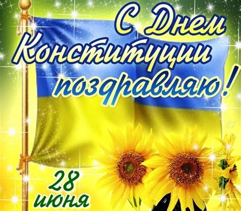 28 июня — день конституции украины. Красивые картинки с Днем Конституции Украины 2021 (40 фото ...