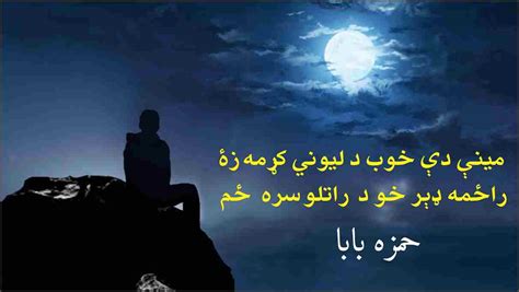 Hamza Baba Poetry Pashto New Poetry Hamza Baba 2022