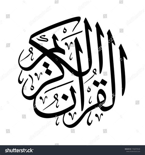 Arabic Calligraphy Islamic Art Al Quran Stock Vector Royalty Free
