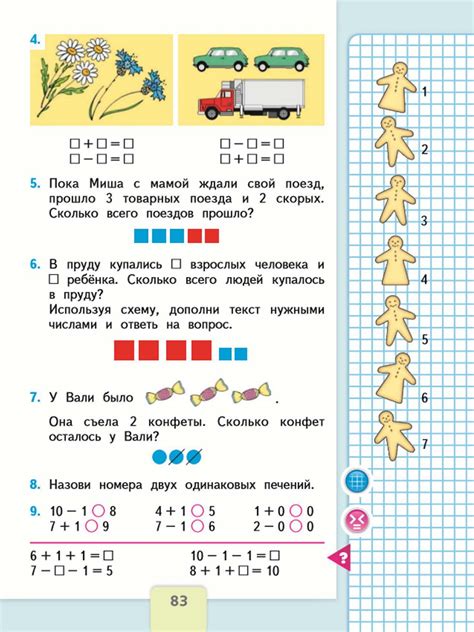ГДЗ 83 Страница учебника Моро 1 класс 1 часть по Математике