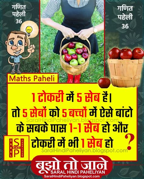 Maths Paheli With Answer Ganit Paheli In Hindi By Saral Hindi