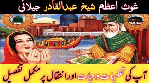 Sheikh Abdul Qadir Gilani History Urdu Ghous E Azam Ghous Pak
