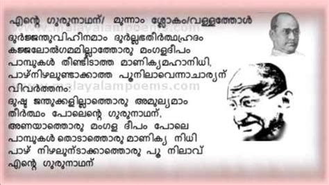 Worthy quotes of mahatma gandhi connect with puthiya thalaimurai tv online: Vallathol Kavithakal in malayalam- Ente Gurunathan ...