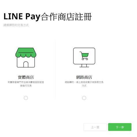 Line Pay 合作商店申請流程範例 不及格研究室