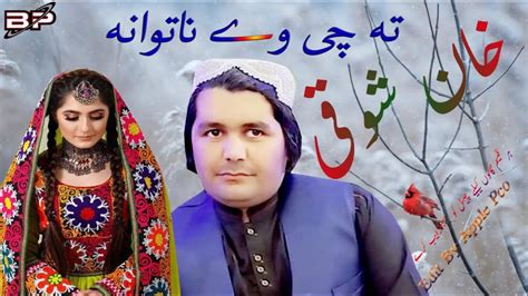 تہ چی سوے نہ توانہ Khan Showqi New Pashto Song 2020 Boss 25 Youtube