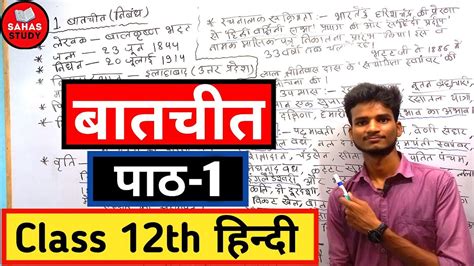 12th Class Hindi Chapter 1 बतचत Batchit Chapter Hindi
