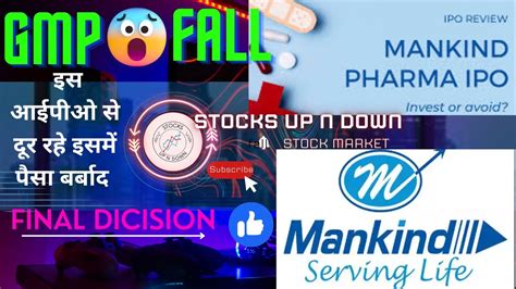 Mankind Pharma Ipo Now Final Dicision Gmp Apply And Avoid Youtube