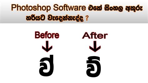 Sinhala Unicode Font In Adobe Photoshop Font Typing Problem Fix My My