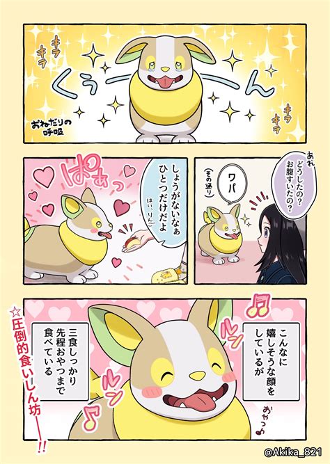 Gloria And Yamper Pokemon And 2 More Drawn By Akika821 Danbooru