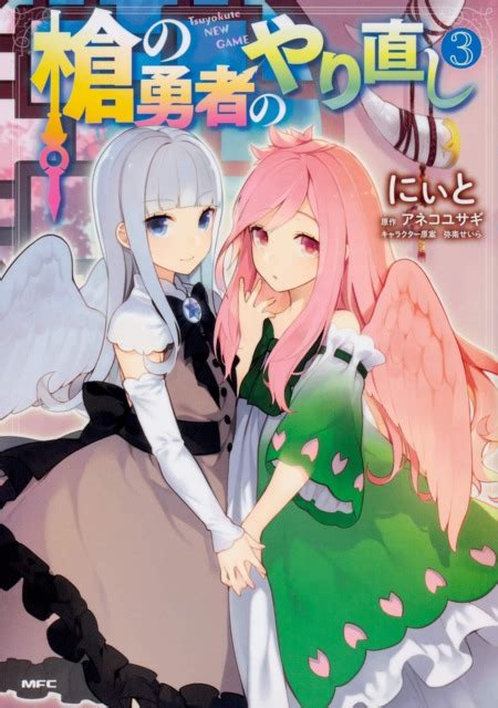 Yari No Yuusha No Yarinaoshi 4 Vol 4 Issue User Reviews