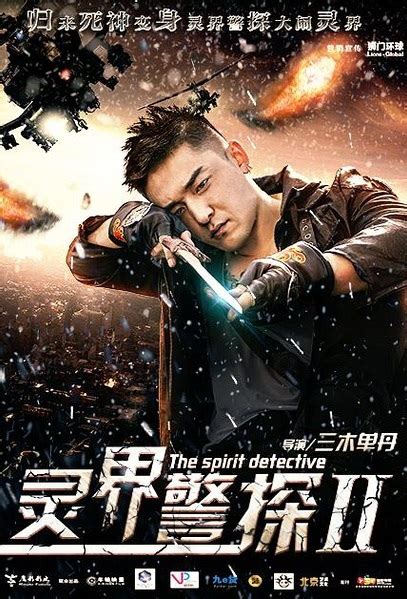 Though it only peaked at no. ⓿⓿ The Spirit Detective 2 (2017) - China - Film Cast ...