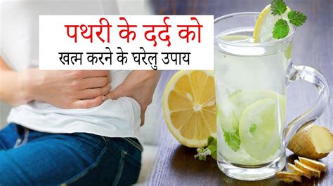 6 Effective Home Remedies For Stone Pain Instant Relief From Stone
