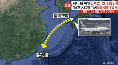 好气！华人空姐因未讲外语被乘客暴骂侮辱，延误起飞40分钟 女子 日语 日本