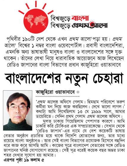 Bangladesh Newspaper First Prothom Alo In World Banglafirst Prothom