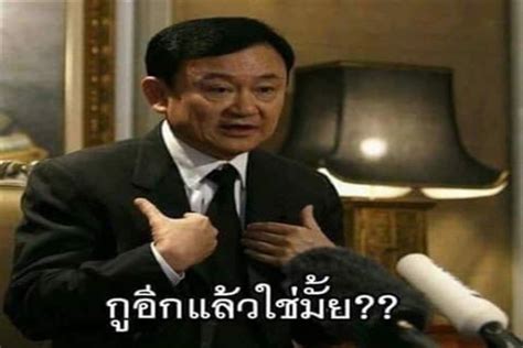 Thanksin shinawatra, thai politician and businessman who served as prime minister of thailand from 2001 to 2006. "'วัน"โพสต์รูป "ทักษิณ" พร้อมถาม "กูอีกแล้วใช่มั้ย ...
