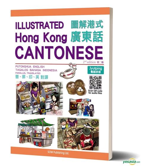 Yesasia Illustrated Hong Kong Cantonese 2nd Edition Hui Qi Chu Ban
