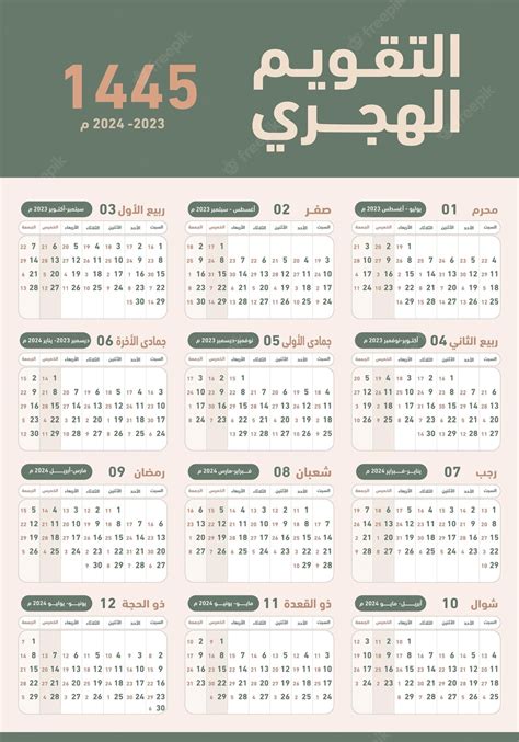 Premium Vector Hijri Islamic 1445 And Gregorian Calendar For 2023