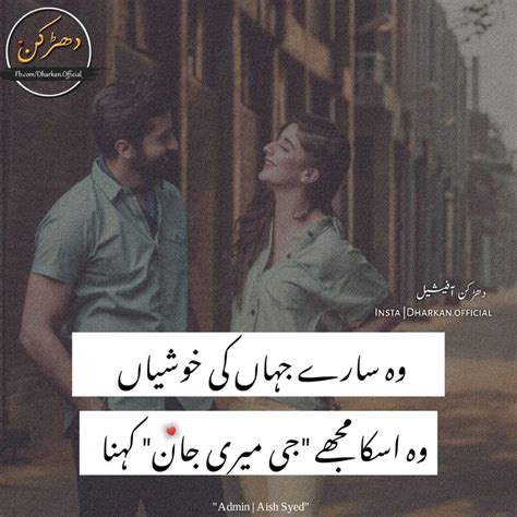 √ Cute Couple Quotes In Urdu